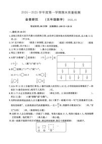 2024-2025学年辽宁省大连市金普新区五年级上学期期末数学试题（有答案）