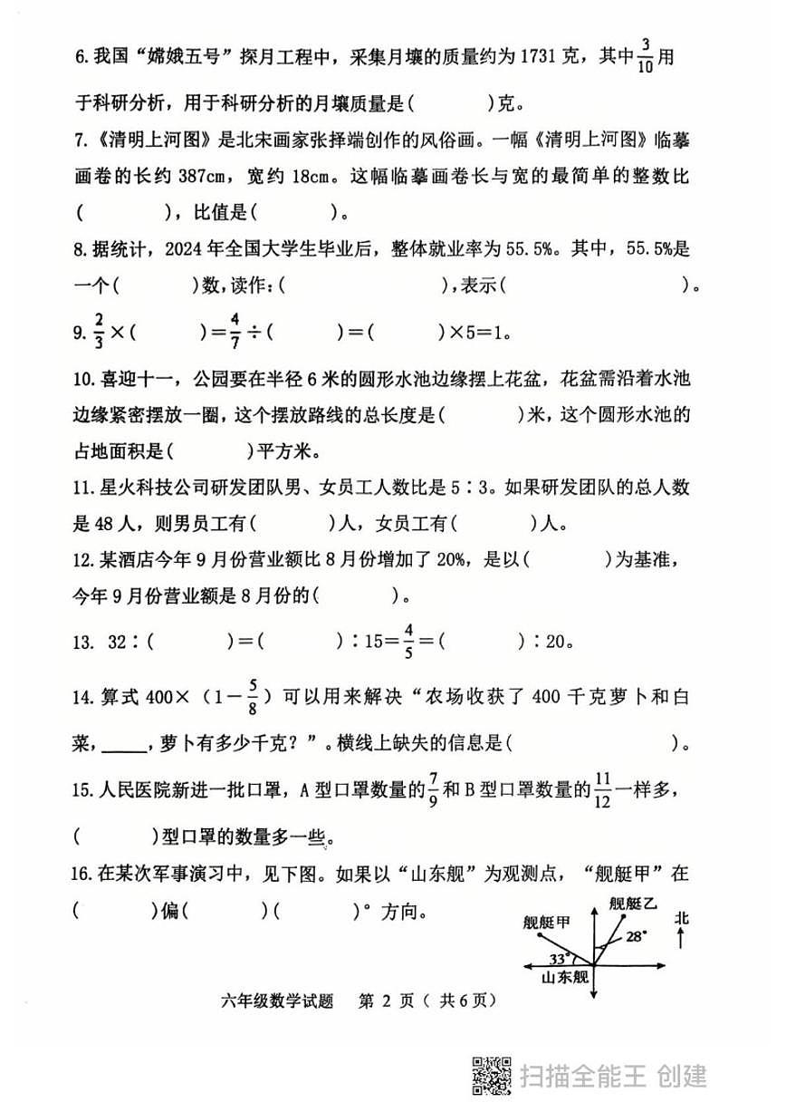 2025-2026学年黑龙江省鸡西市虎林市六年级上学期期末数学试卷(有答案)第2页