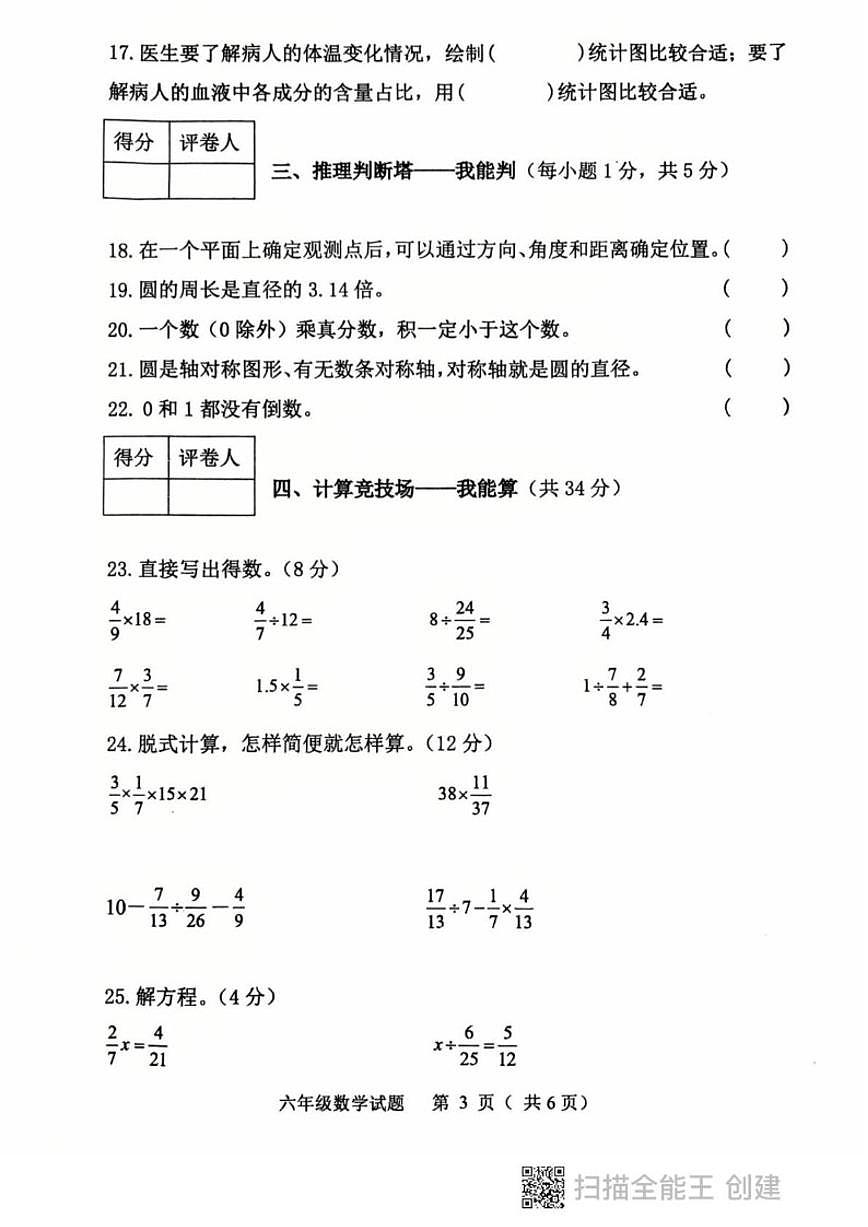 2025-2026学年黑龙江省鸡西市虎林市六年级上学期期末数学试卷(有答案)第3页