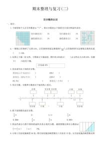 苏教版六年级数学上册期末整理与复习试卷(二)（有答案）