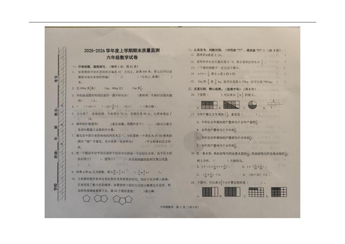 2025-2026学年内蒙古自治区呼伦贝尔市阿荣旗六年级上学期期末质量监测数学试题(有答案)第1页