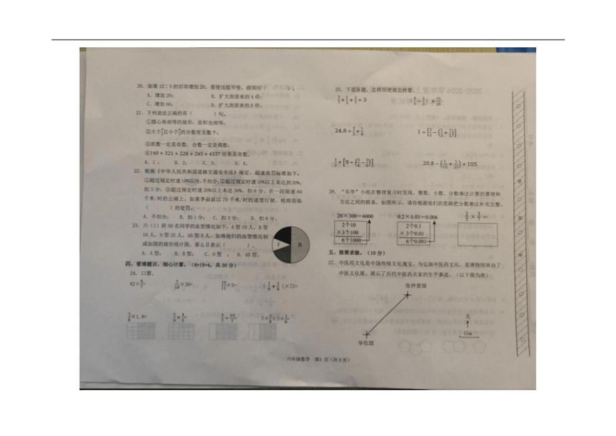 2025-2026学年内蒙古自治区呼伦贝尔市阿荣旗六年级上学期期末质量监测数学试题(有答案)第2页