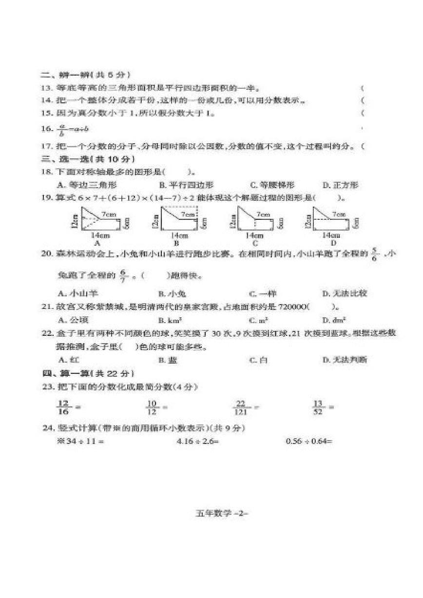 2025-2026学年辽宁省沈阳市和平区五年级上学期期末数学试卷(有答案)第2页