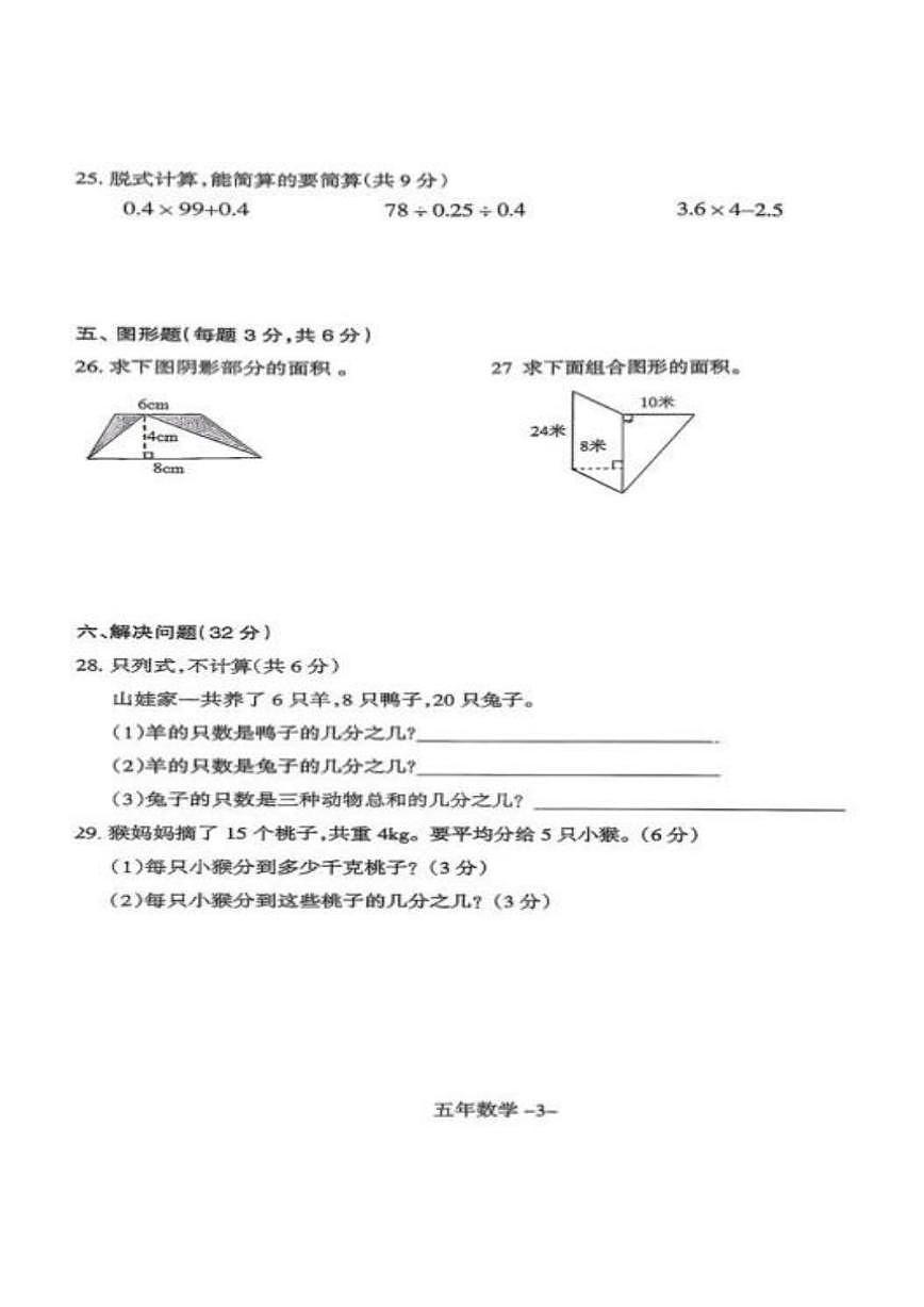 2025-2026学年辽宁省沈阳市和平区五年级上学期期末数学试卷(有答案)第3页