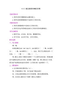 小学人教版（2024）3.加减法各部分间的关系教案