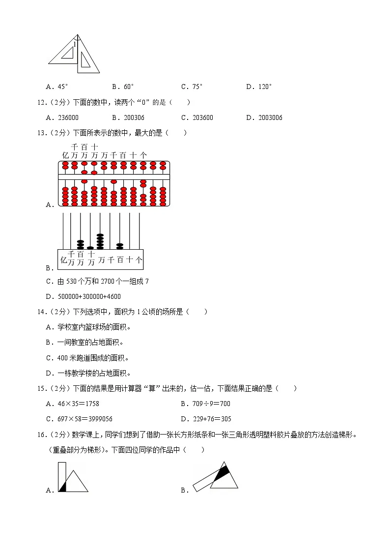 福建省厦门市湖里区联盟片区四年级(上)期末数学试卷-A4第2页