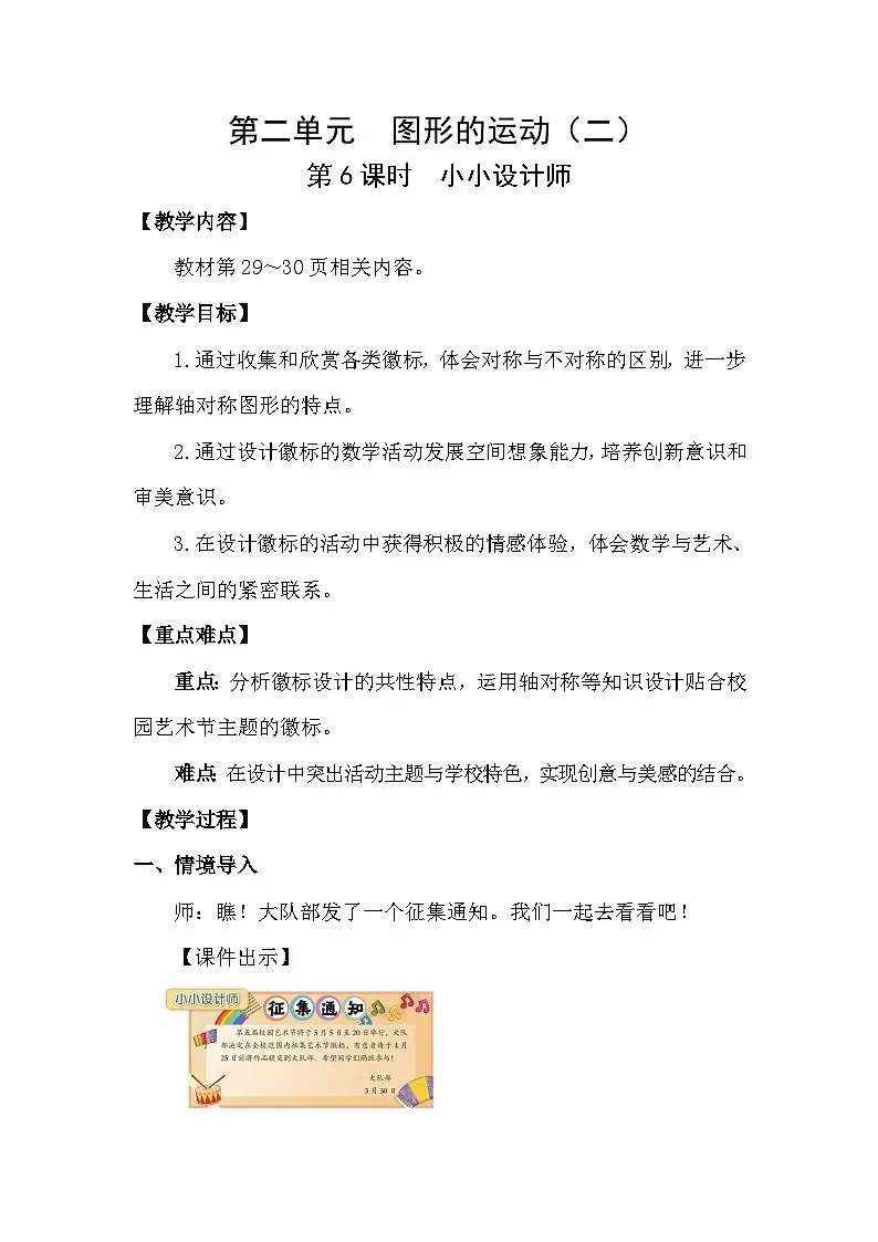 2.6 小小设计师 教案 北师大版数学三年级下册第1页
