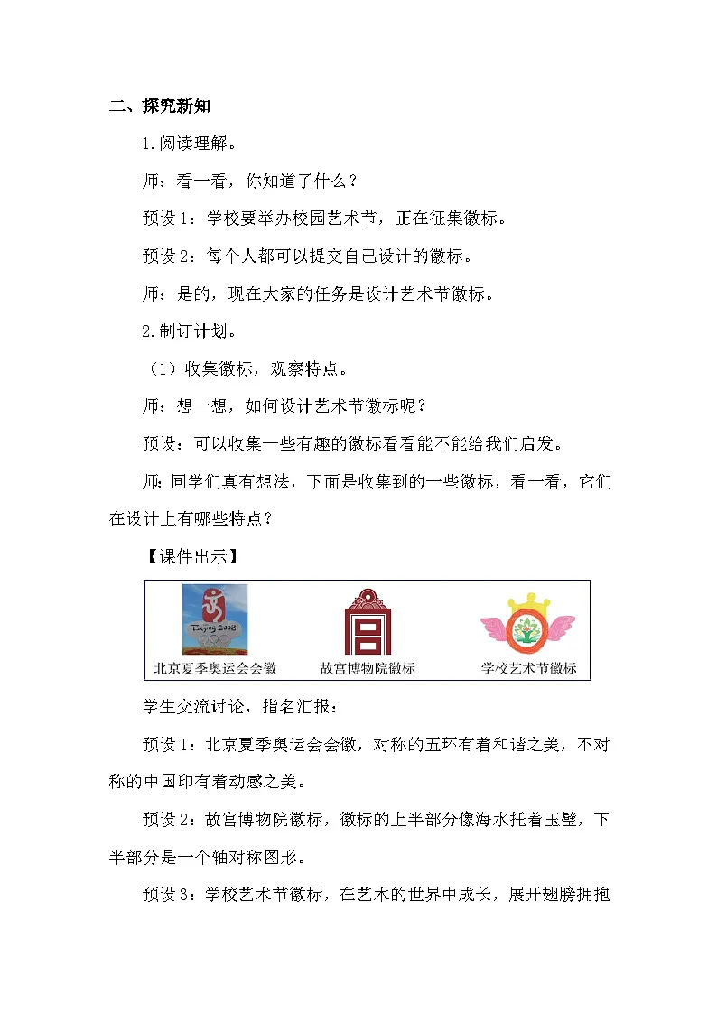 2.6 小小设计师 教案 北师大版数学三年级下册第2页