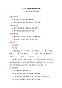 小学数学人教版（2024）二年级下册（2024）3.加减法各部分间的关系教学设计