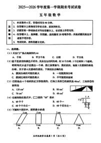 2025-2026学年北京市房山区五年级上学期期末数学试题（无答案）