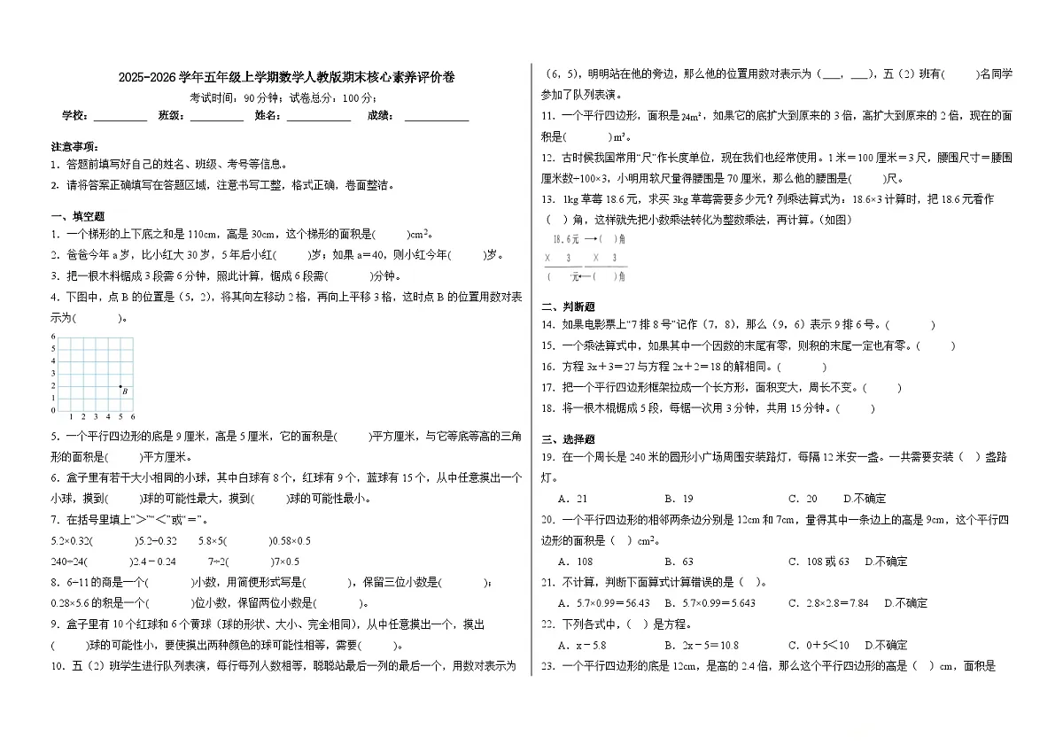 2025-2026学年五年级上学期数学人教版期末核心素养评价卷(含答案解析)第1页