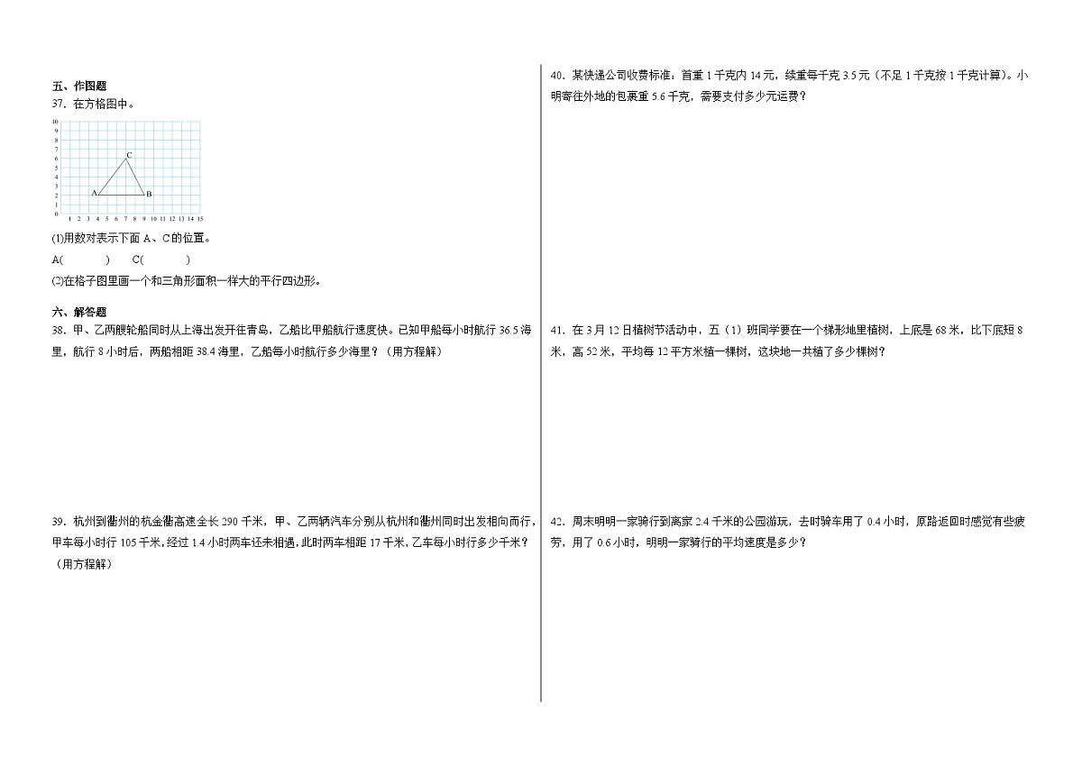 2025-2026学年五年级上学期数学人教版期末核心素养评价卷(含答案解析)第3页