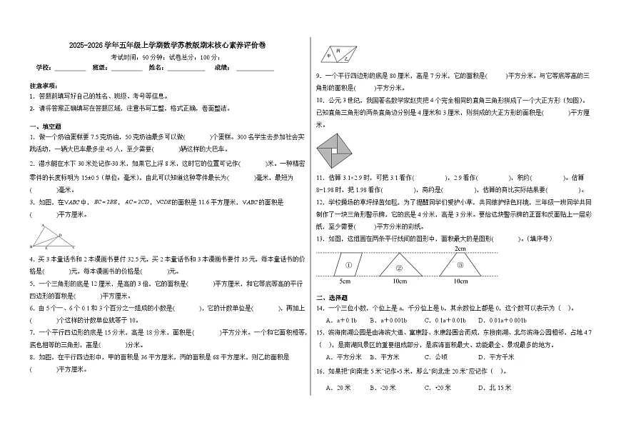 2025-2026学年五年级上学期数学苏教版期末核心素养评价卷(含答案解析)第1页