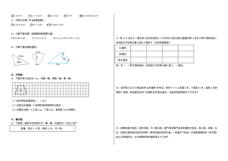 2025-2026学年五年级上学期数学苏教版期末核心素养评价卷(含答案解析)第3页