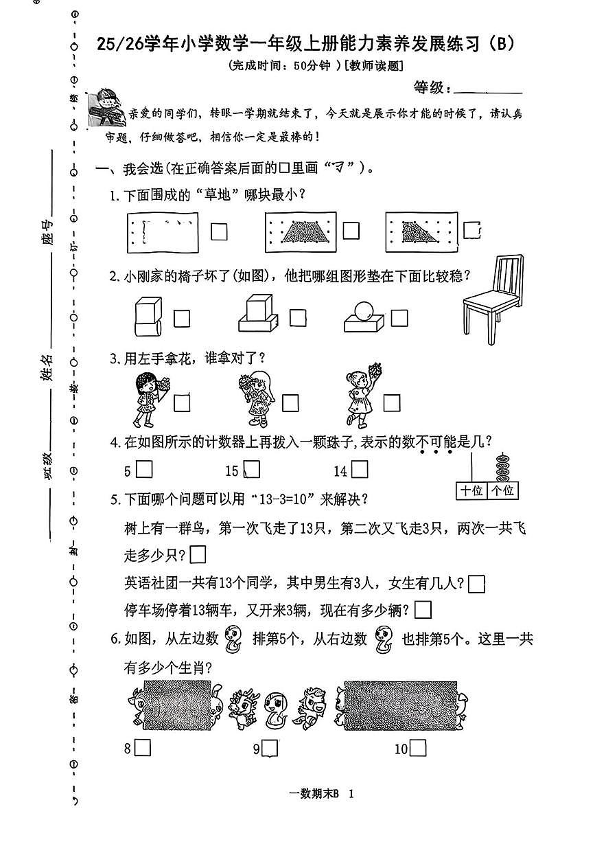 福建省宁德市福安市2025-2026学年一年级上学期1月期末数学试题第1页