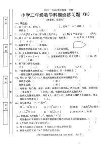 广东省汕头市潮南区2025-2026学年二年级上学期1月期末数学试题
