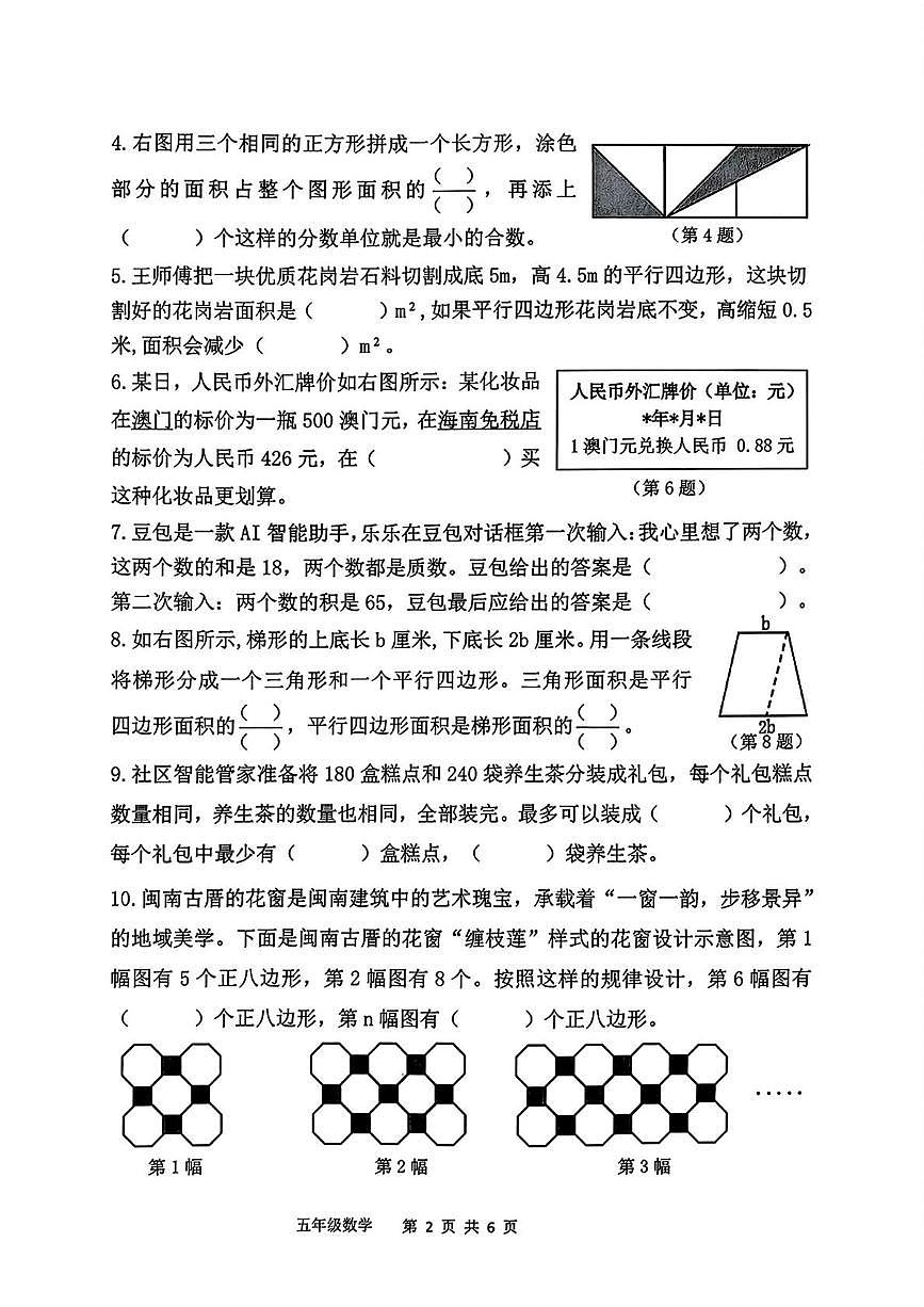 福建省泉州市南安市2025-2026学年五年级上学期1月期末数学试题第2页