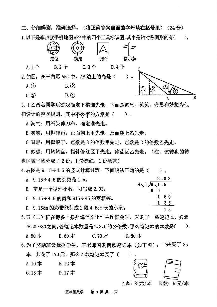 福建省泉州市南安市2025-2026学年五年级上学期1月期末数学试题第3页