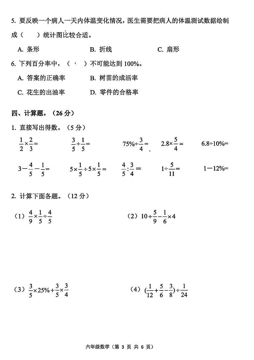 河北省唐山市丰润区2025-2026学年六年级上学期1月期末数学试题第3页
