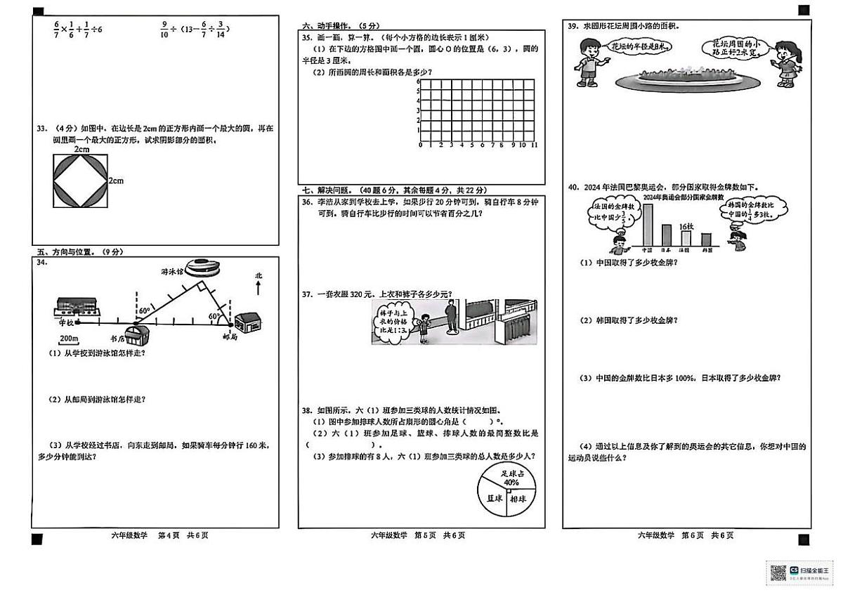 甘肃省张掖市肃南裕固族自治县泱翔中心小学2025-2026学年六年级上学期期末数学试卷第2页