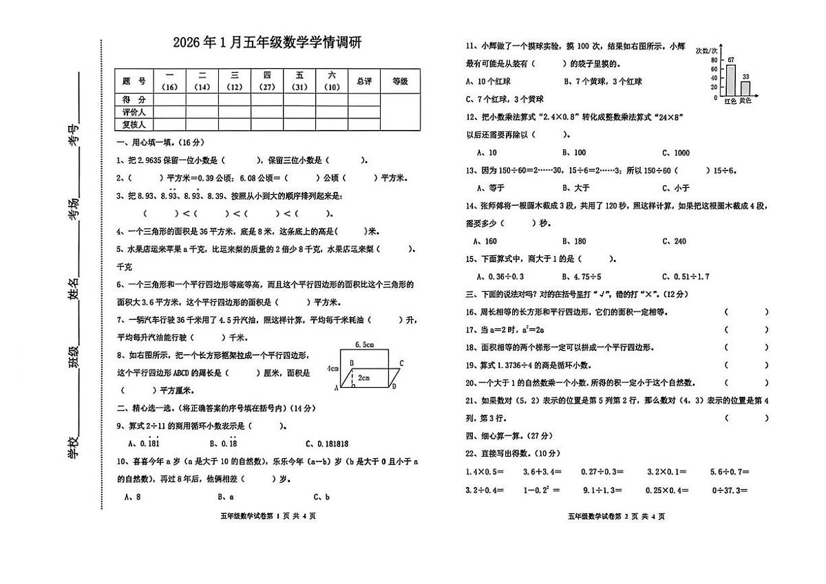 河北省唐山市路南区2025-2026学年五年级上学期1月期末数学试题第1页