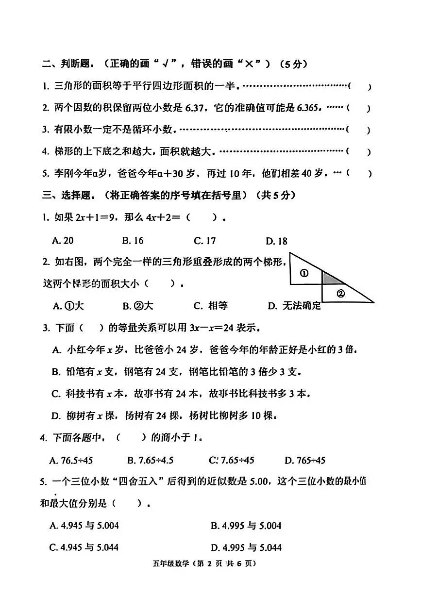 河北省唐山市丰润区2025-2026学年五年级上学期1月期末数学试题第2页
