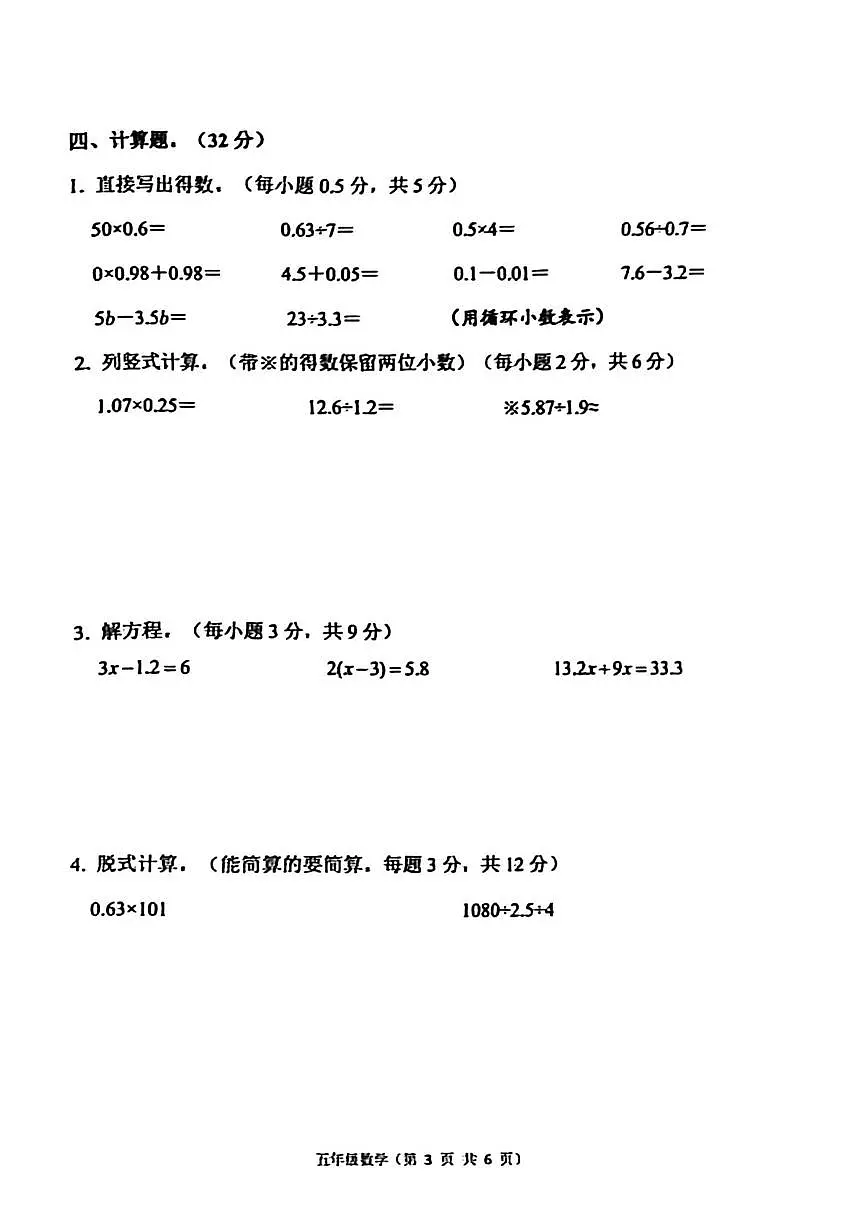 河北省唐山市丰润区2025-2026学年五年级上学期1月期末数学试题第3页