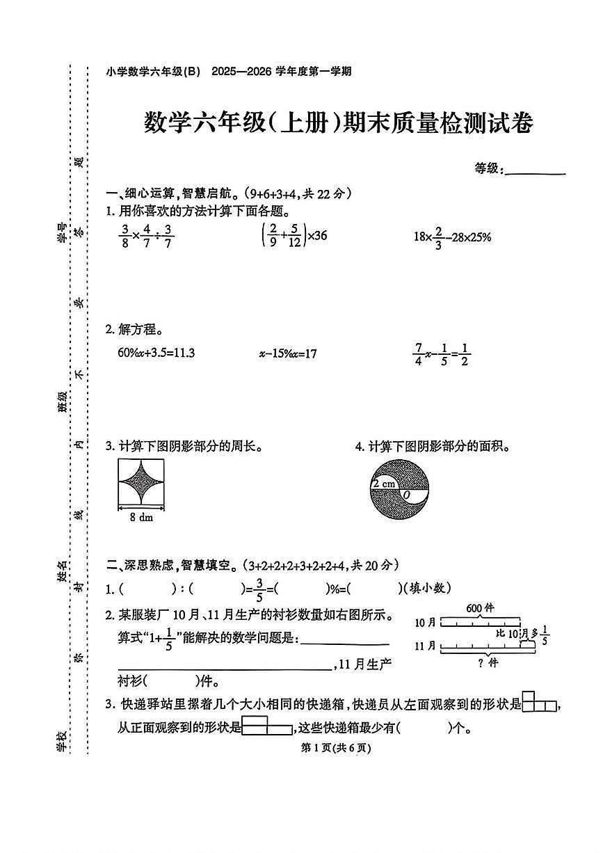 福建省泉州市石狮市2025-2026学年六年级上学期期末质量检测数学试题第1页