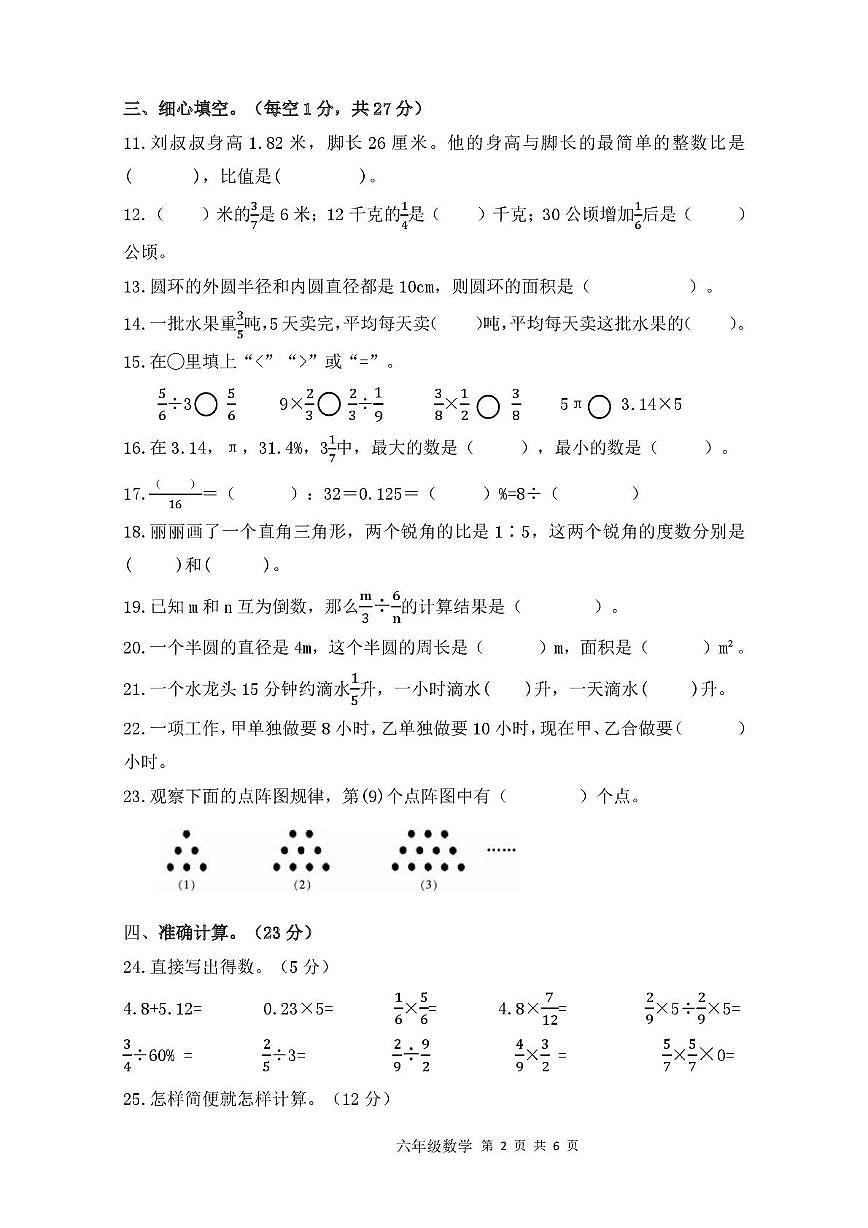湖南省常德市桃源县2023-2024学年六年级上学期期末检测数学试卷第2页