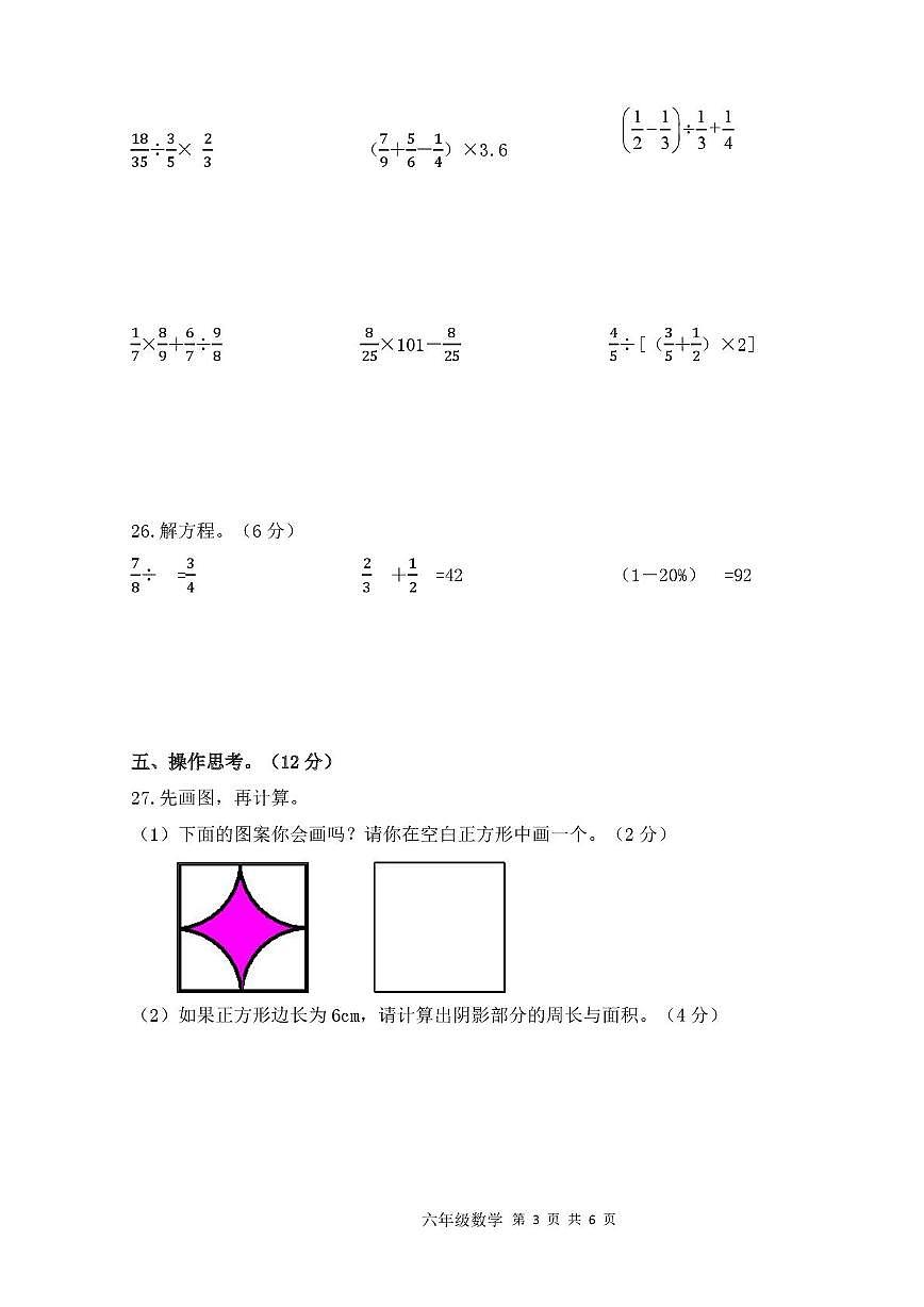 湖南省常德市桃源县2023-2024学年六年级上学期期末检测数学试卷第3页
