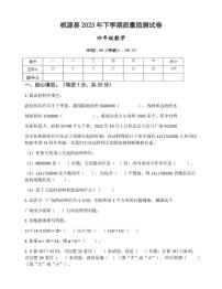 湖南省常德市桃源县2023-2024学年四年级上学期期末检测数学试卷