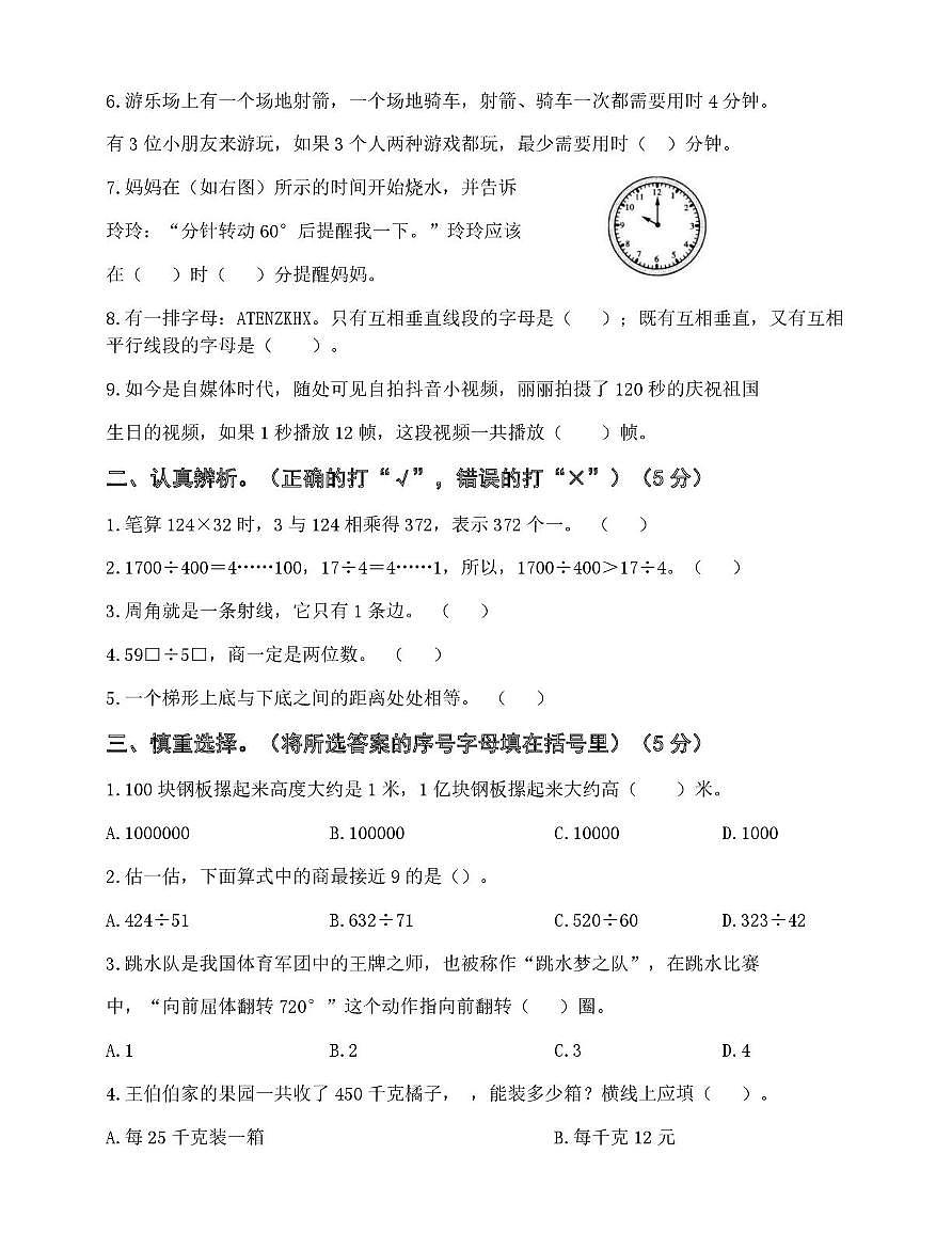 湖南省常德市桃源县2023-2024学年四年级上学期期末检测数学试卷第2页