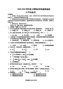 四川省凉山彝族自治州西昌市2025-2026学年六年级上学期1月期末数学试题