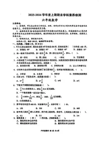 四川省凉山彝族自治州西昌市2025-2026学年六年级上学期1月期末数学试题