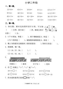 山东省滨州市无棣县2025-2026学年二年级上学期期末考试数学试题