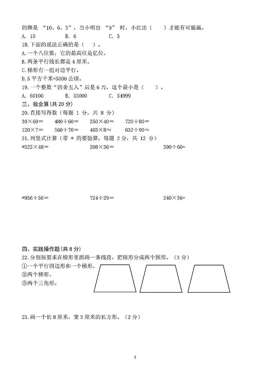 山东省菏泽市定陶区2025-2026学年四年级上学期1月期末数学试题第2页