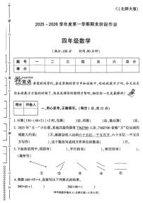 陕西省渭南市临渭区故市镇东屯小学2025-2026学年四年级上学期期末阶段作业数学试题