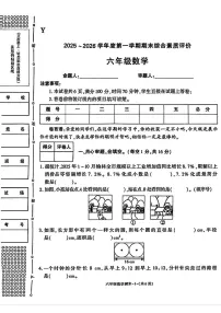 陕西省榆林市榆阳区2025-2026学年六年级上学期1月期末数学试题