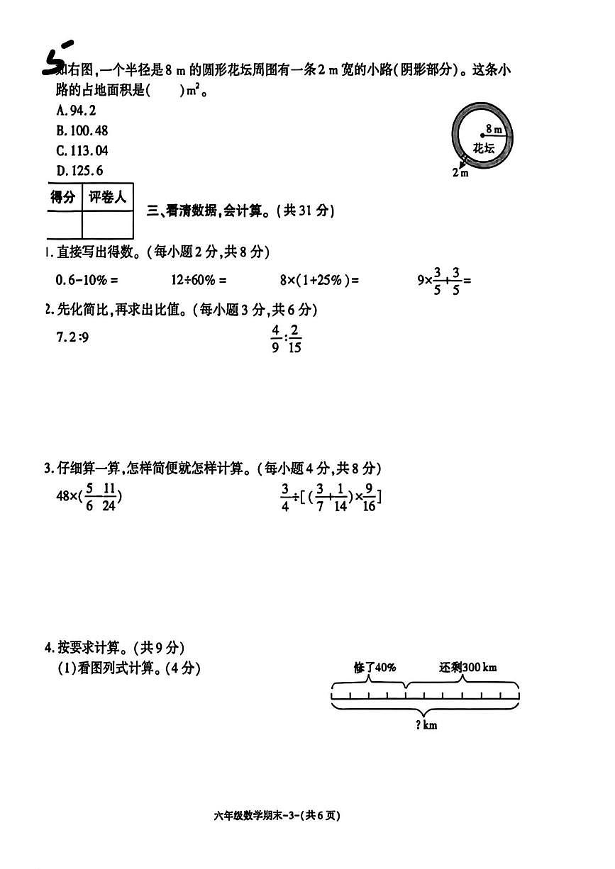 陕西省榆林市榆阳区2025-2026学年六年级上学期1月期末数学试题第3页