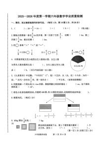 河北省唐山市开平区2025-2026学年六年级上学期1月学业质量检测数学试题（月考）