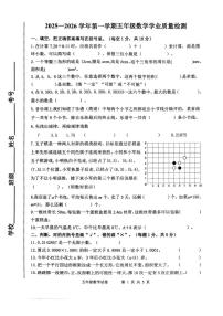 河北省唐山市开平区2025-2026学年五年级上学期学业质量检测数学试题（月考）