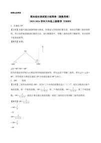 （期末押题卷）期末综合测试能力拔高卷试题及答案（奥数思维）-2025-2026学年六年级上册数学（人教版）