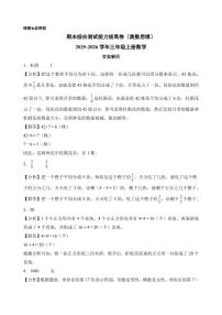 （期末押题卷）期末综合测试能力拔高卷试题及答案（奥数思维）-2025-2026学年三年级上册数学（人教版）