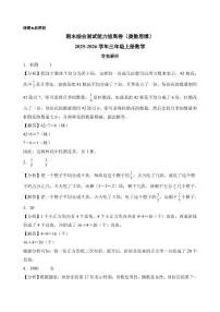 （期末押题卷）期末综合测试能力拔高卷试题及答案（奥数思维）-2025-2026学年三年级上册数学（人教版）