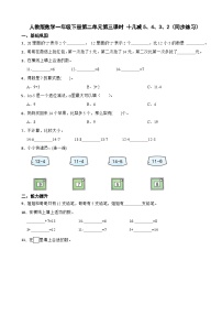 小学数学人教版（2024）一年级下册（2024）二 20以内的退位减法十几减5、4、3、2第三课时同步练习题