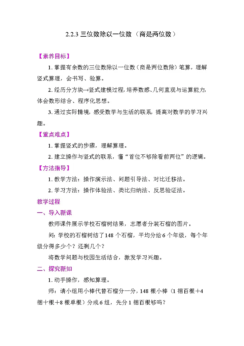 2.2.3三位数除以一位数(商是两位数) 教案 2025-2026学年度人教版数学三年级下册第1页