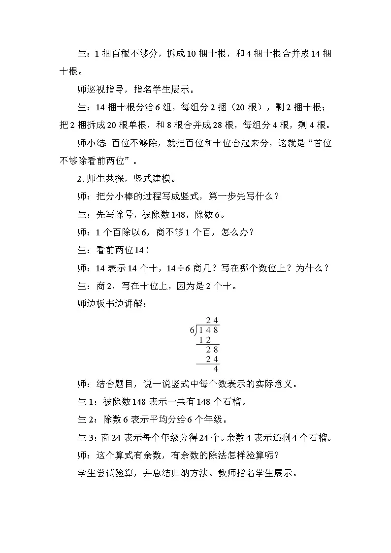 2.2.3三位数除以一位数(商是两位数) 教案 2025-2026学年度人教版数学三年级下册第2页