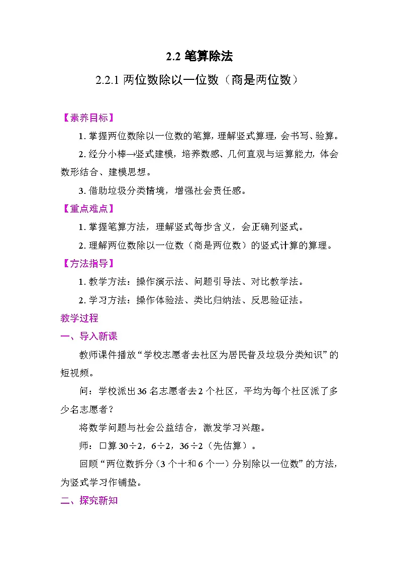 2.2.1两位数除以一位数(商是两位数) 教案 2025-2026学年度人教版数学三年级下册第1页