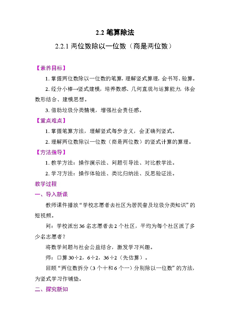 2.2.1两位数除以一位数(商是两位数) 教案 2025-2026学年度人教版数学三年级下册第1页