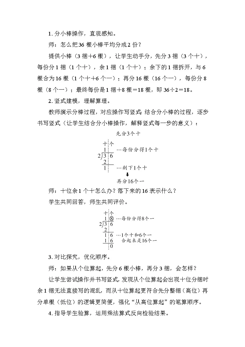 2.2.1两位数除以一位数(商是两位数) 教案 2025-2026学年度人教版数学三年级下册第2页